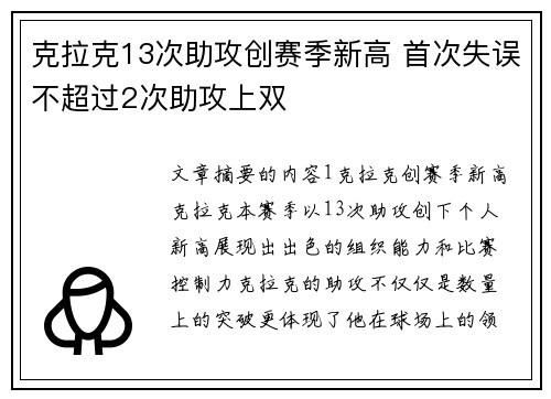 克拉克13次助攻创赛季新高 首次失误不超过2次助攻上双