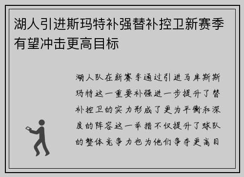 湖人引进斯玛特补强替补控卫新赛季有望冲击更高目标