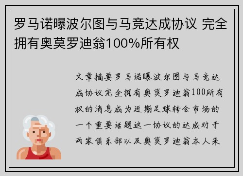 罗马诺曝波尔图与马竞达成协议 完全拥有奥莫罗迪翁100%所有权