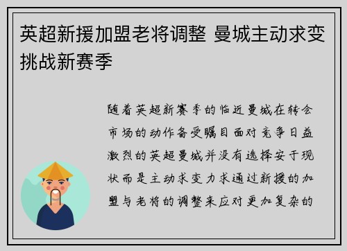 英超新援加盟老将调整 曼城主动求变挑战新赛季