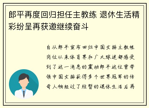 郎平再度回归担任主教练 退休生活精彩纷呈再获邀继续奋斗