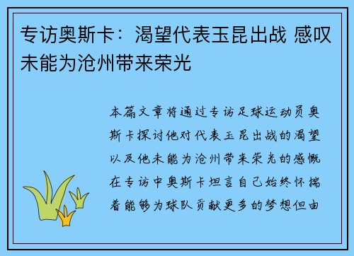 专访奥斯卡：渴望代表玉昆出战 感叹未能为沧州带来荣光
