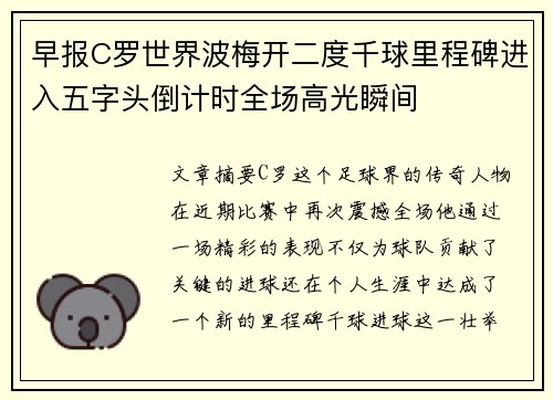 早报C罗世界波梅开二度千球里程碑进入五字头倒计时全场高光瞬间