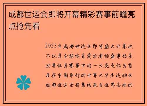 成都世运会即将开幕精彩赛事前瞻亮点抢先看
